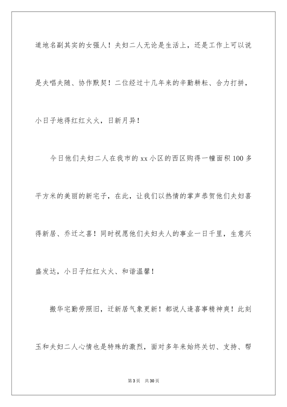 2024乔迁之喜主持词_6_第3页