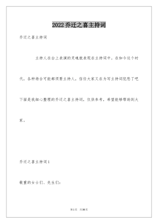 2024乔迁之喜主持词_6