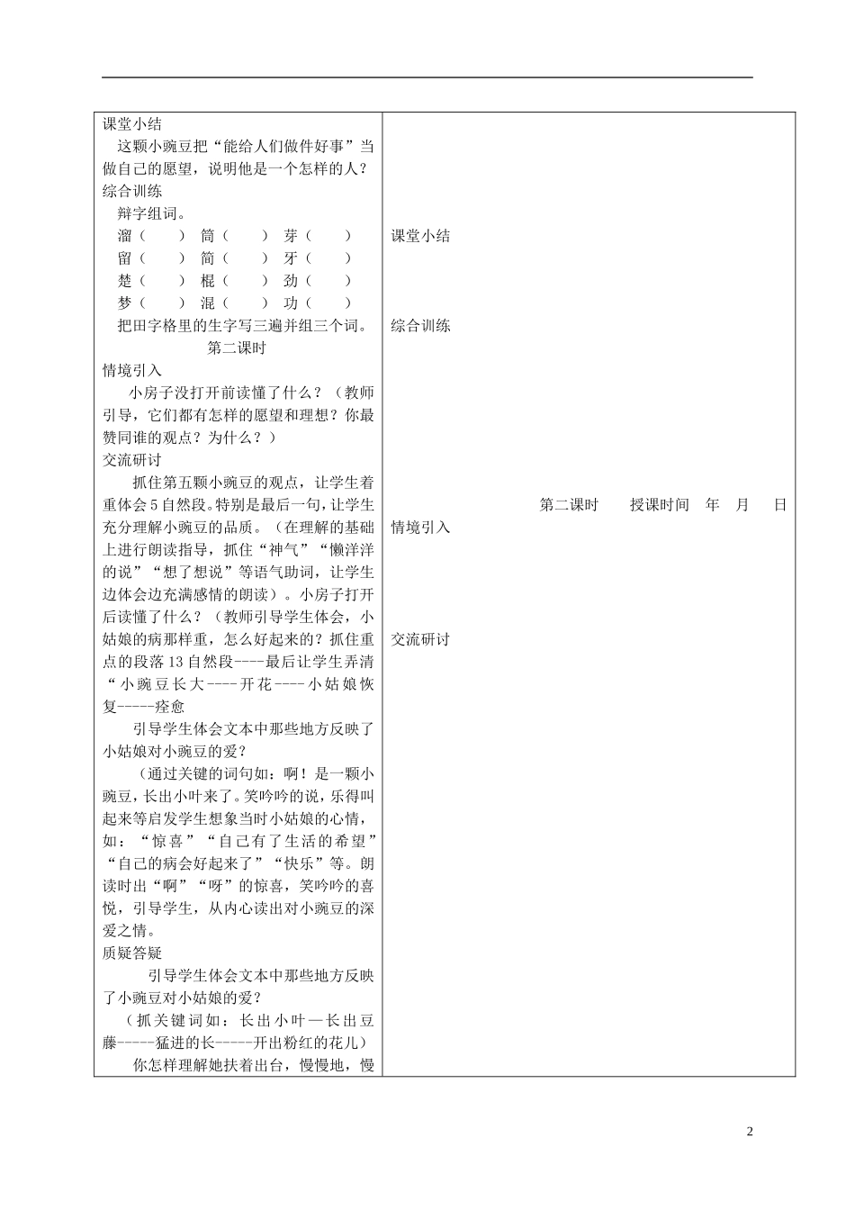 三年级语文下册 一颗小豌豆 3教案 冀教版_第2页
