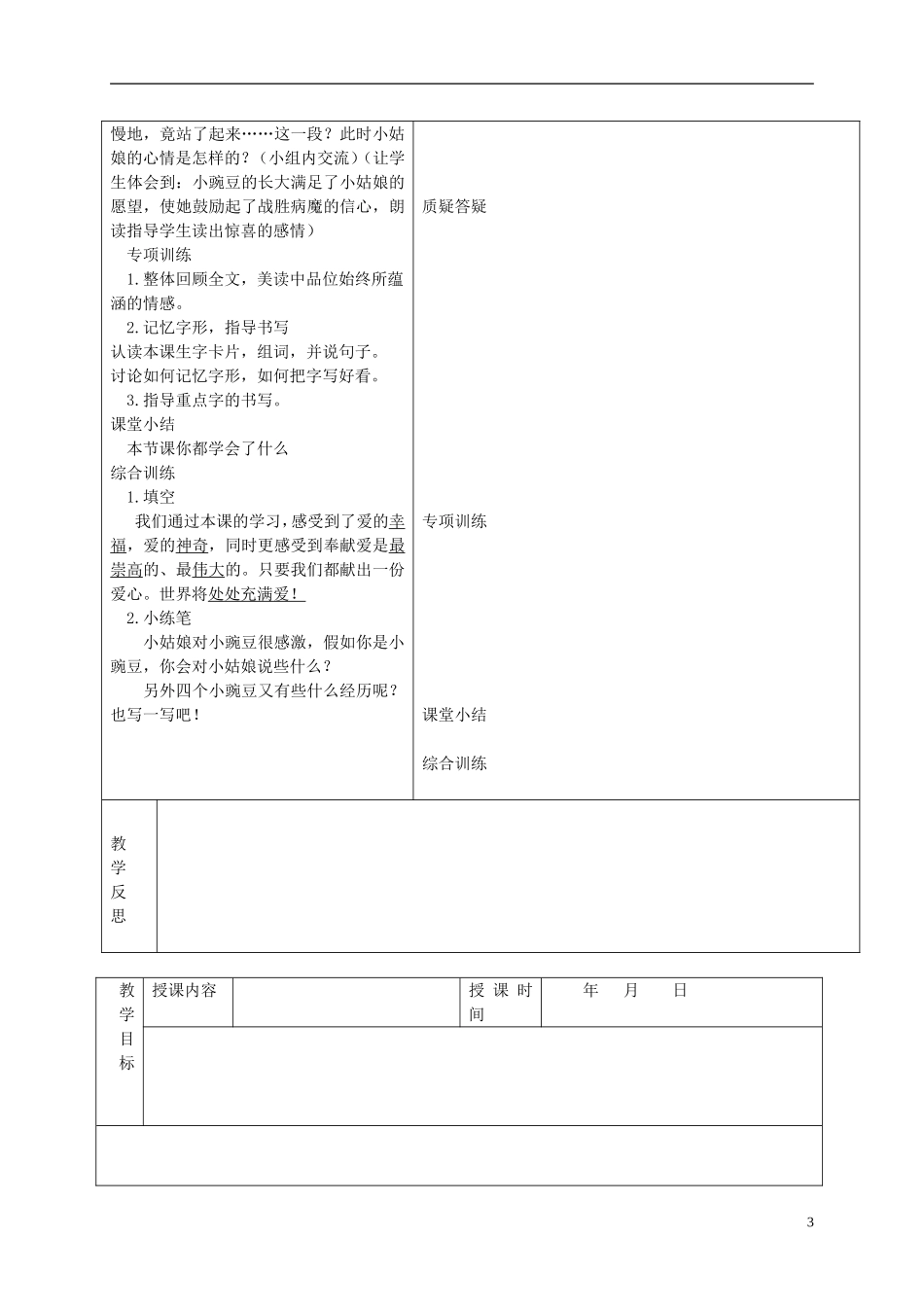 三年级语文下册 一颗小豌豆 3教案 冀教版_第3页
