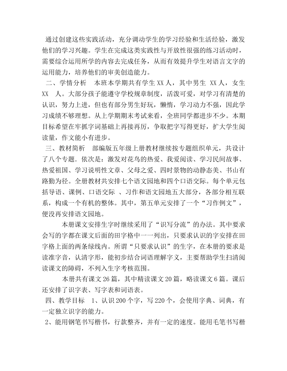 2020部编版五年级语文上册 2020秋人教版部编本五年级上册语文教学工作计划和教学进度安排 _第3页