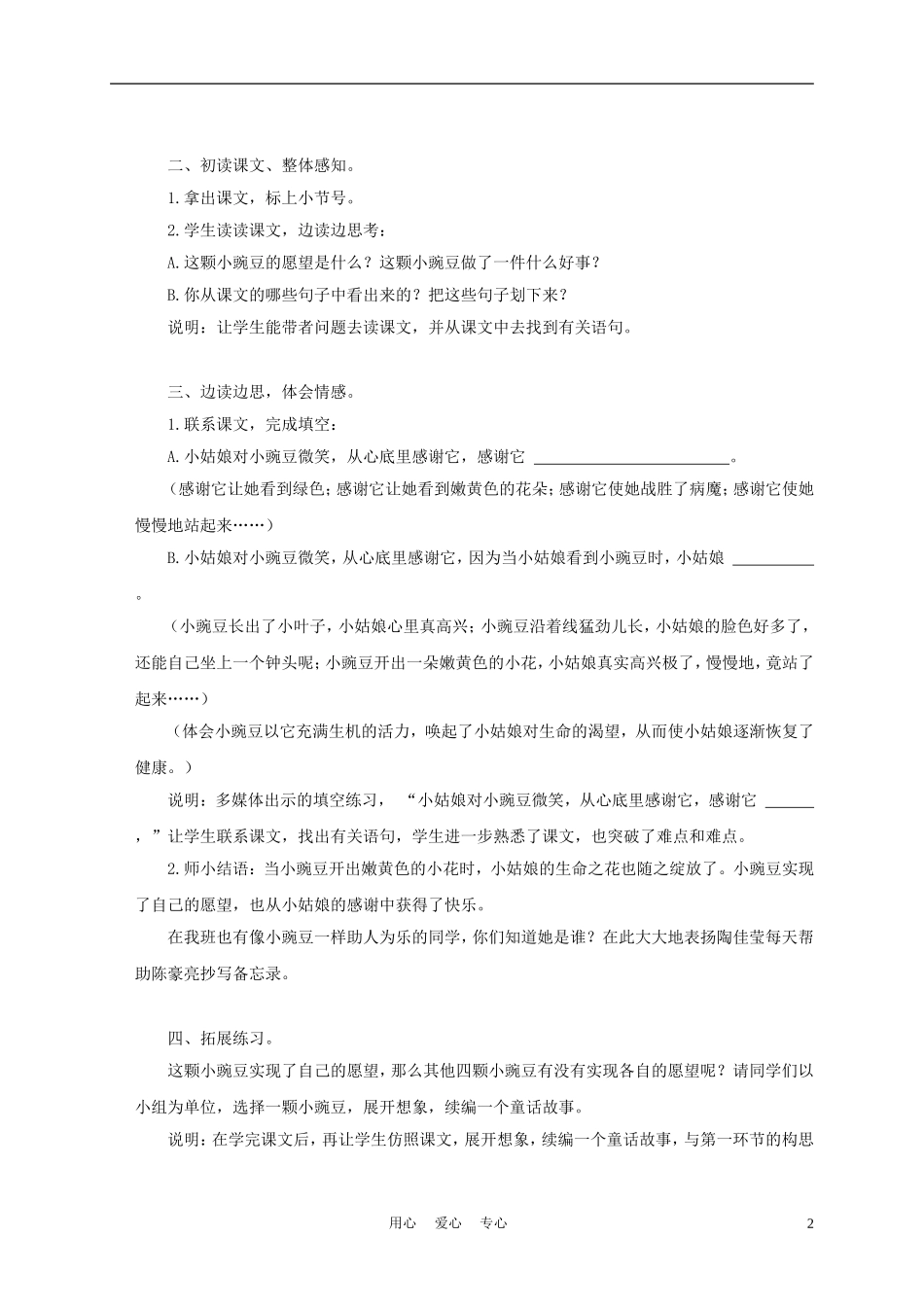 三年级语文下册 一颗小豌豆 2 教案 冀教版_第2页