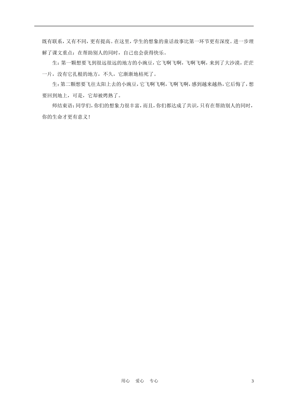 三年级语文下册 一颗小豌豆 2 教案 冀教版_第3页