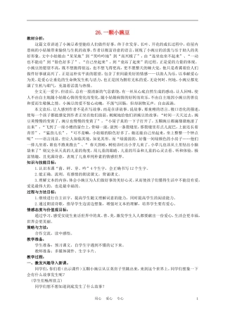 三年级语文下册 一颗小豌豆1教案 冀教版