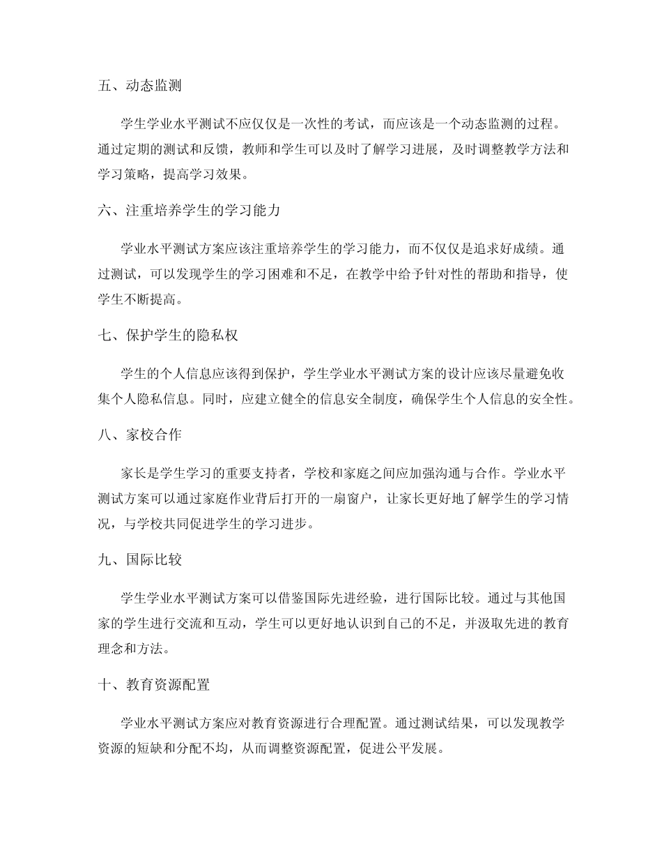 学生学业水平测试方案 _第2页