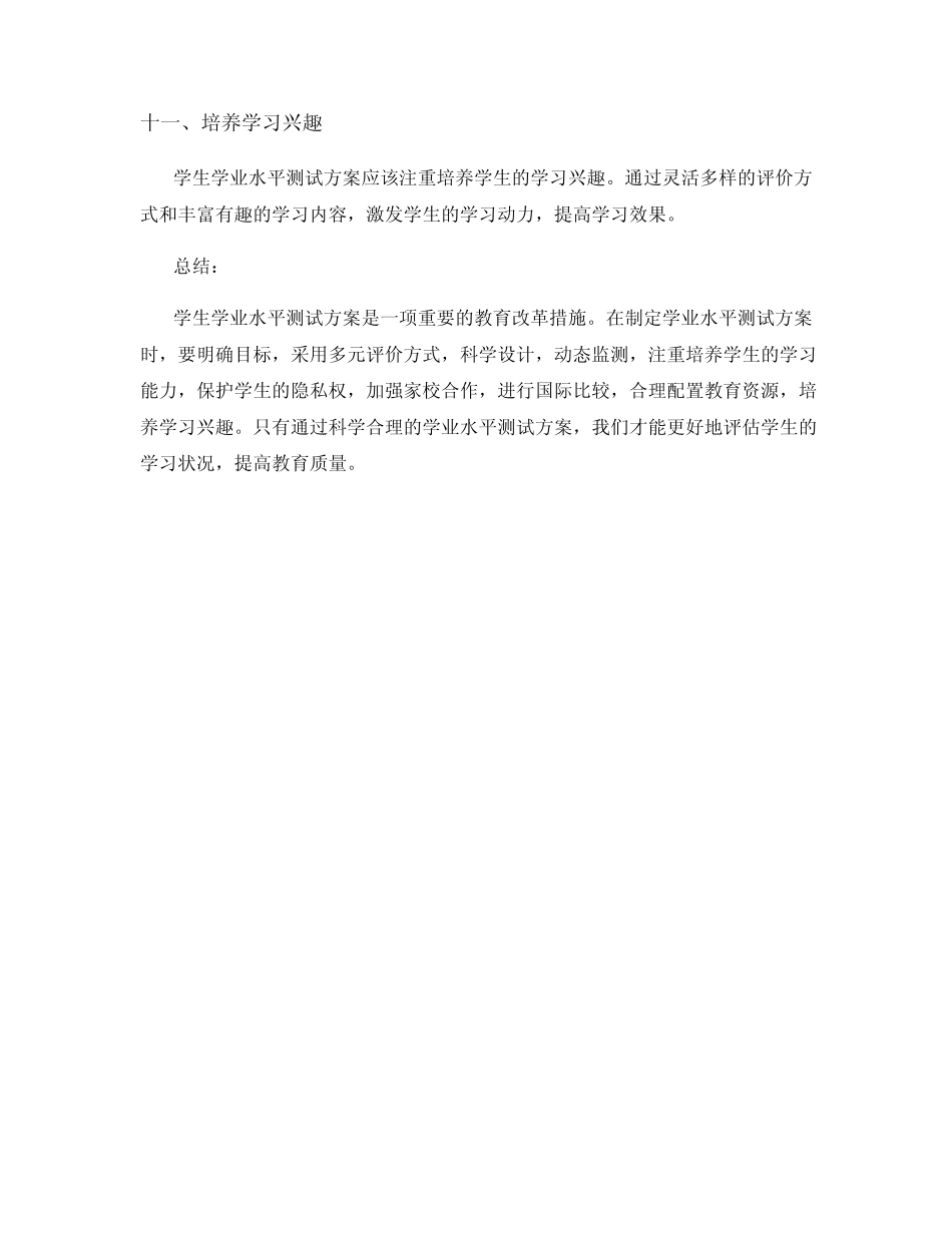 学生学业水平测试方案 _第3页