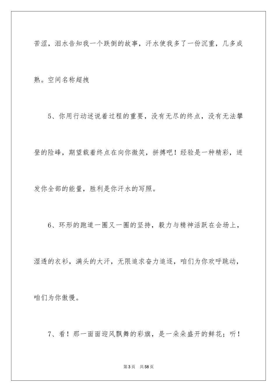 2024中学生运动会加油稿_17_第3页