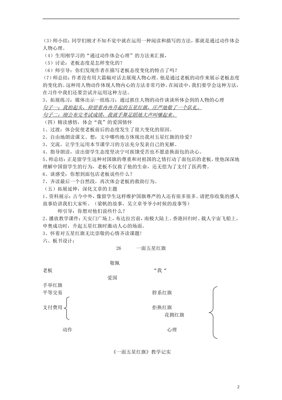 三年级语文下册 一面五星红旗教案4 人教新课标版_第2页