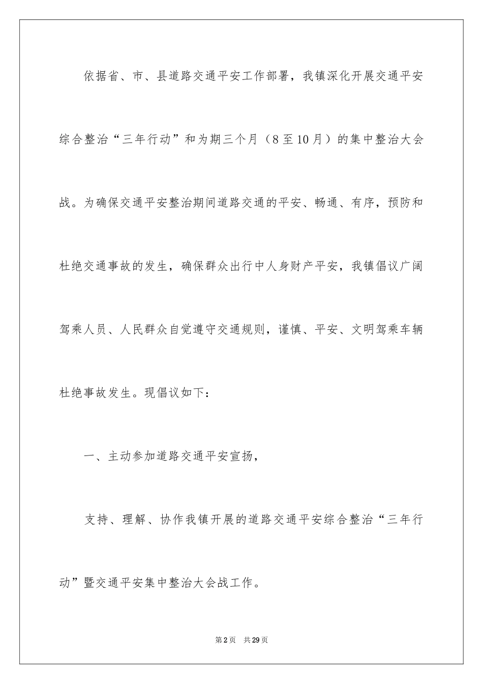 2024交通安全的倡议书_3_第2页