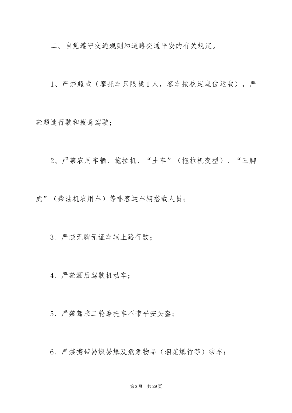2024交通安全的倡议书_3_第3页