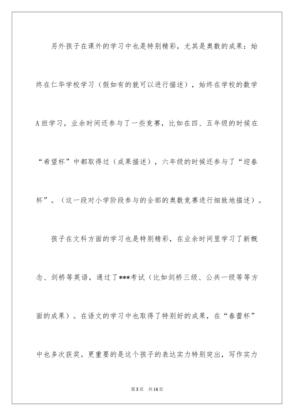 2024优秀小升初自荐信_3_第3页