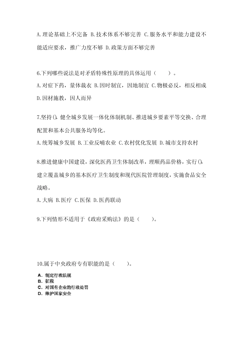 【2023年】湖北省咸宁市公务员省考公共基础知识测试卷(含答案)_第2页