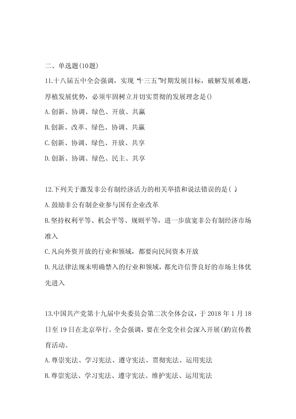 【2023年】湖北省咸宁市公务员省考公共基础知识测试卷(含答案)_第3页