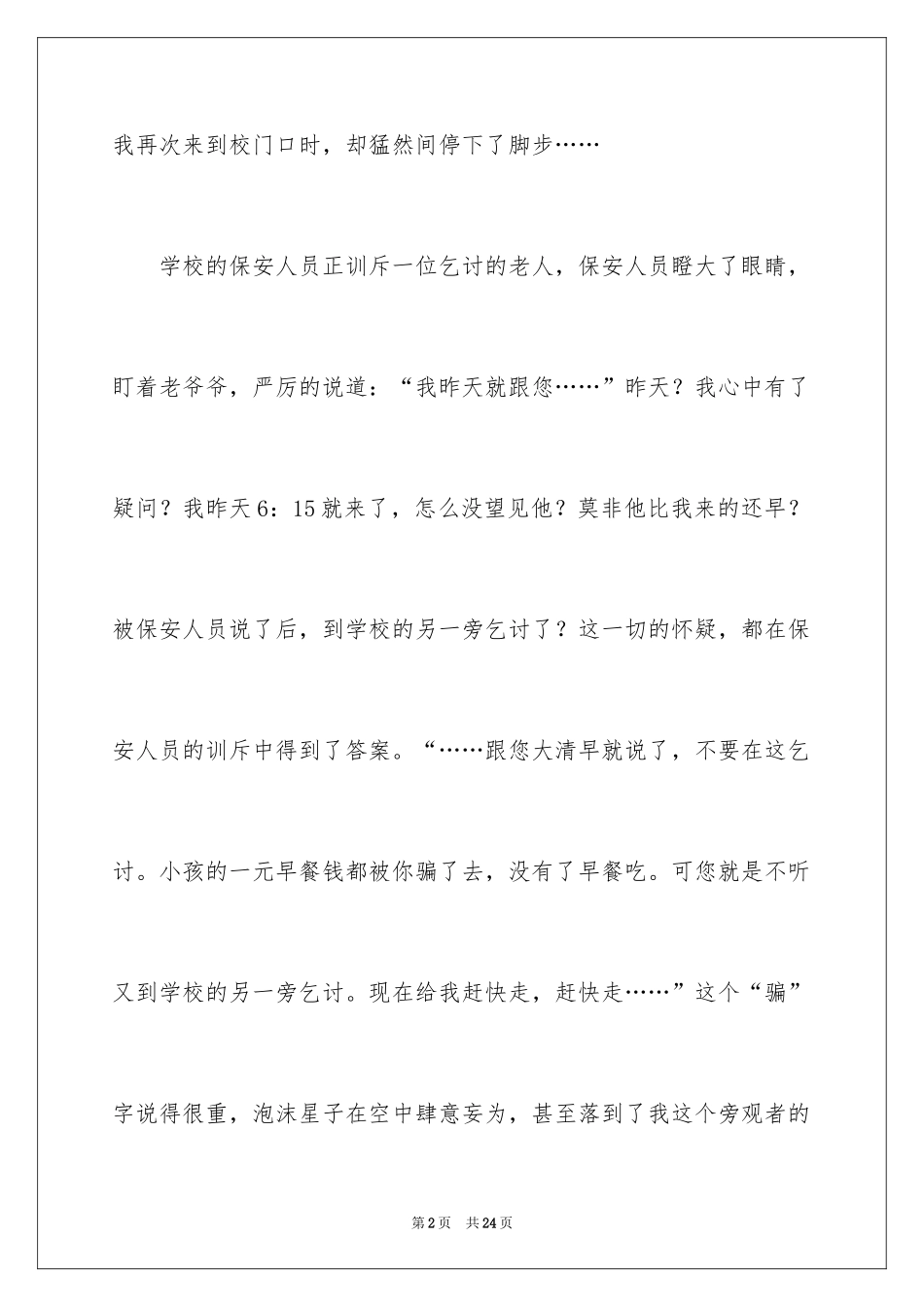 2024令我感动一件事作文700字_1_第2页