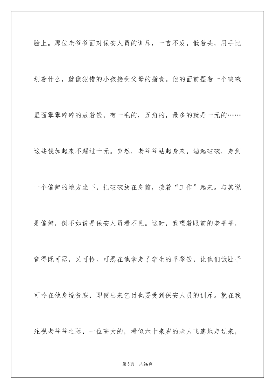 2024令我感动一件事作文700字_1_第3页