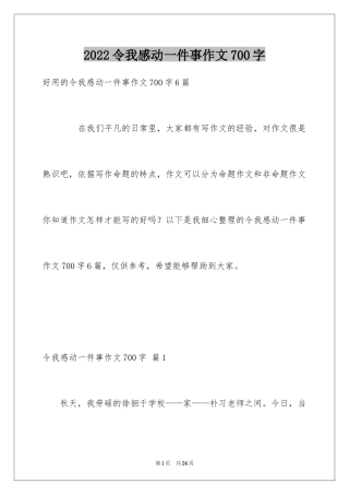 2024令我感动一件事作文700字_1