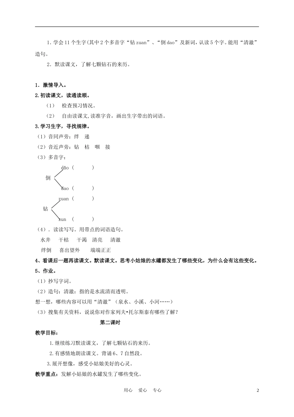 三年级语文下册 七颗钻石 1教案 北京版_第2页