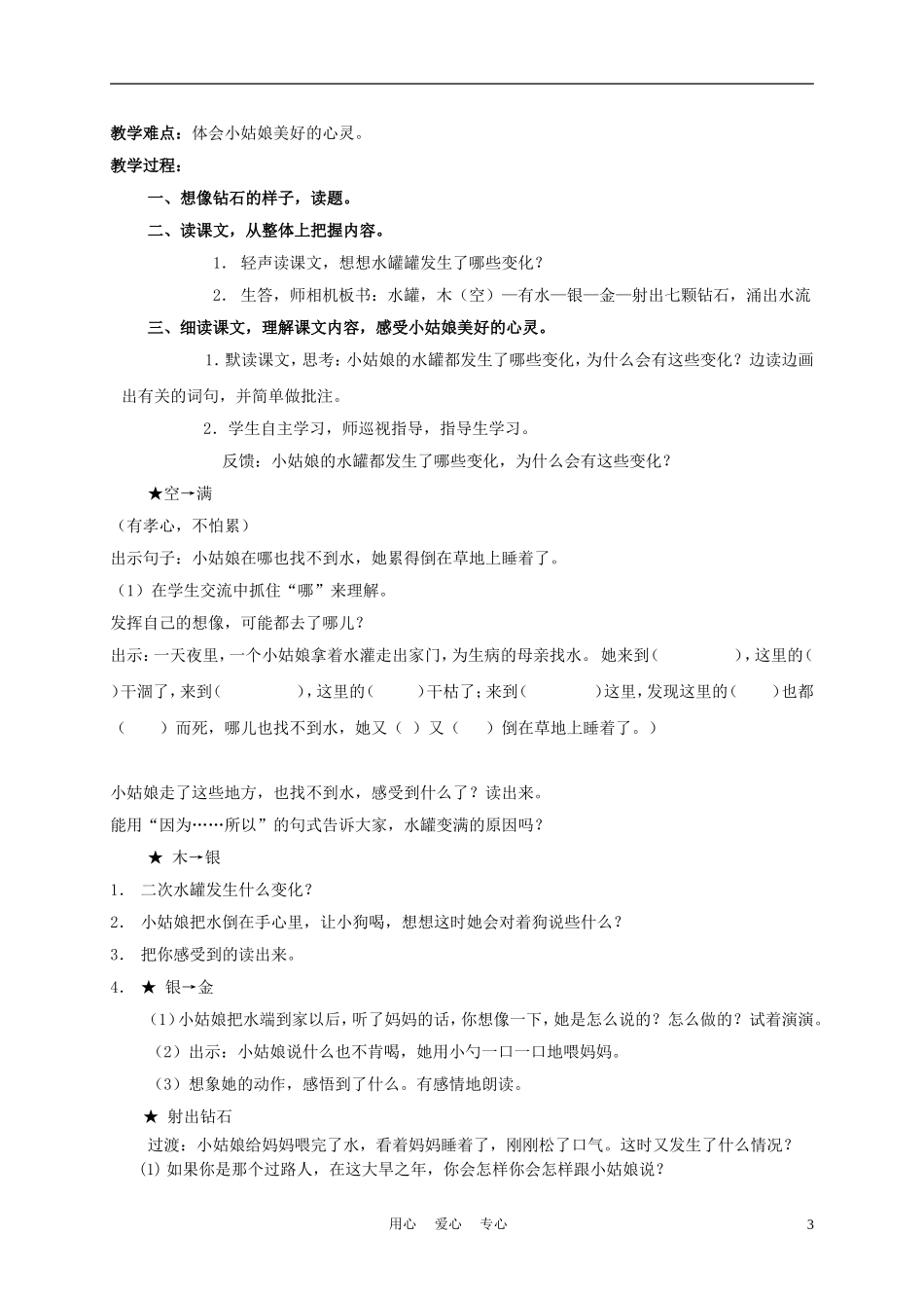 三年级语文下册 七颗钻石 1教案 北京版_第3页