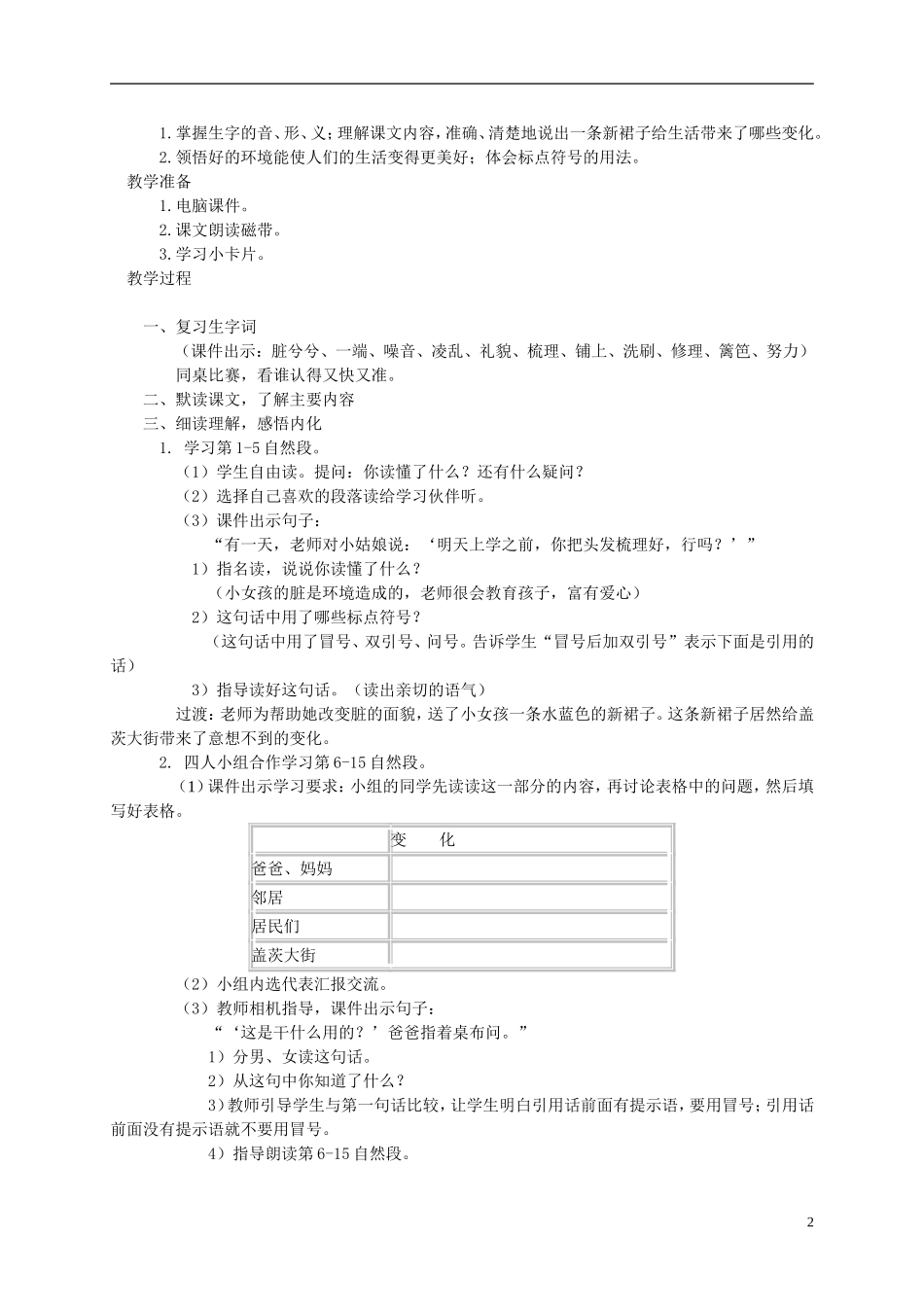 三年级语文下册 一条新裙子教案 湘教版_第2页