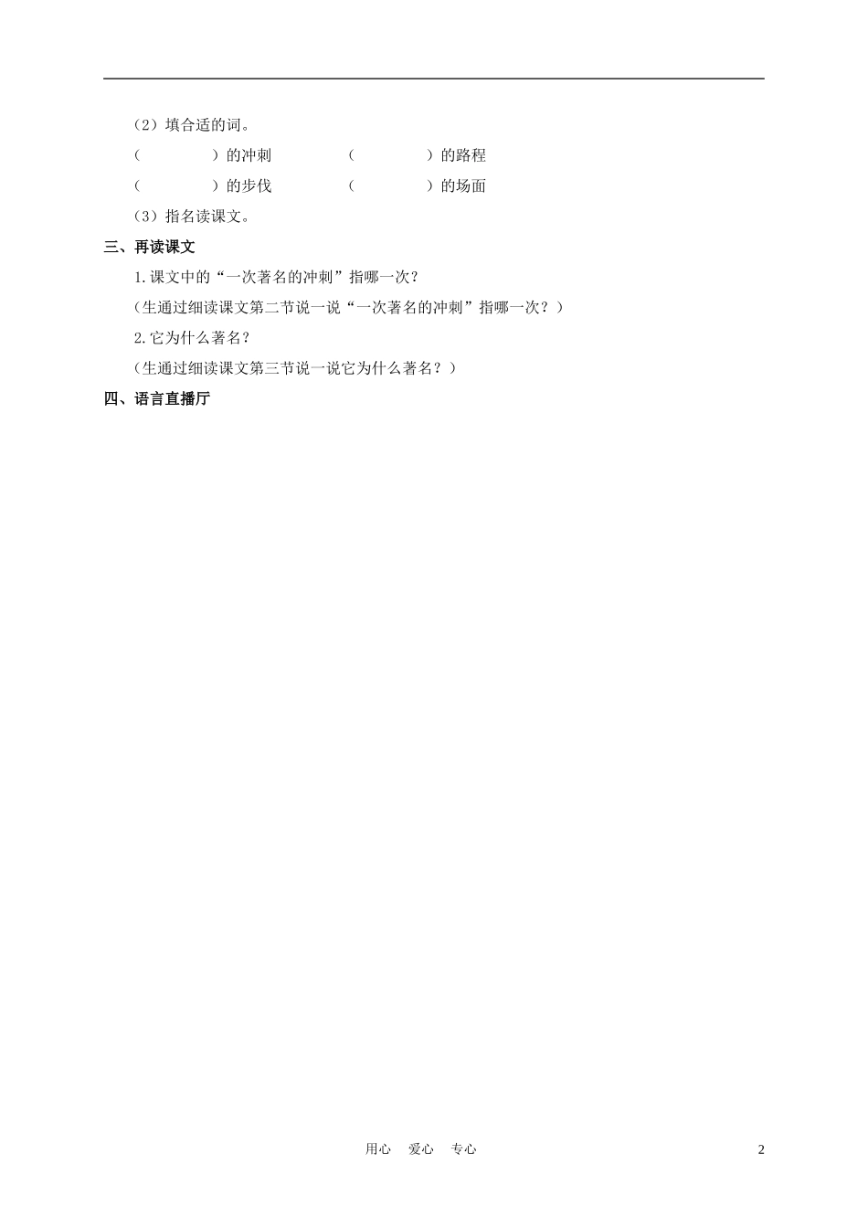 三年级语文下册 一次著名的冲刺 1教案 沪教版_第2页