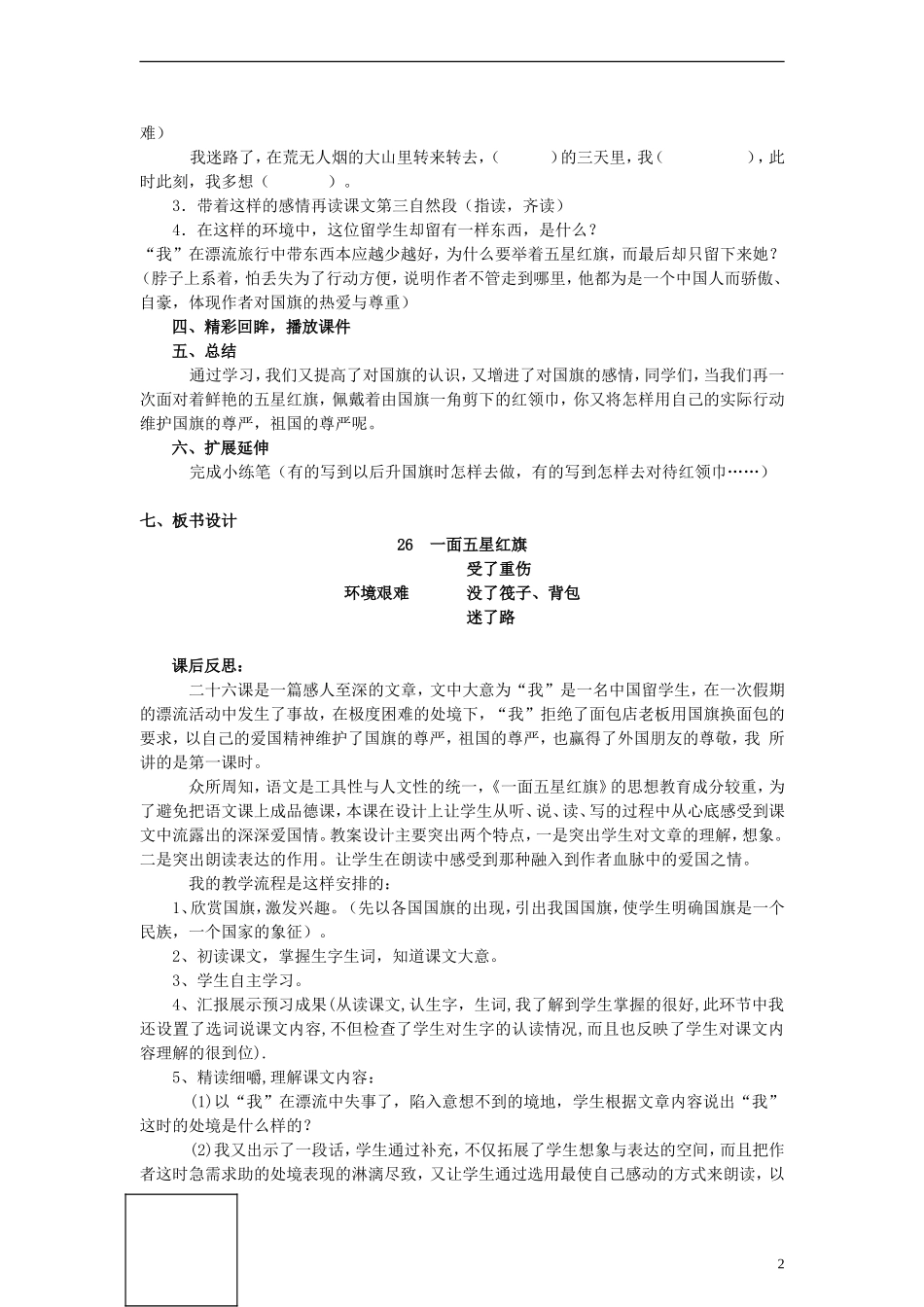 三年级语文下册 一面五星红旗教案3 人教新课标版_第2页