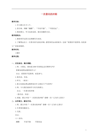 三年级语文下册 一次著名的冲刺教案 沪教版