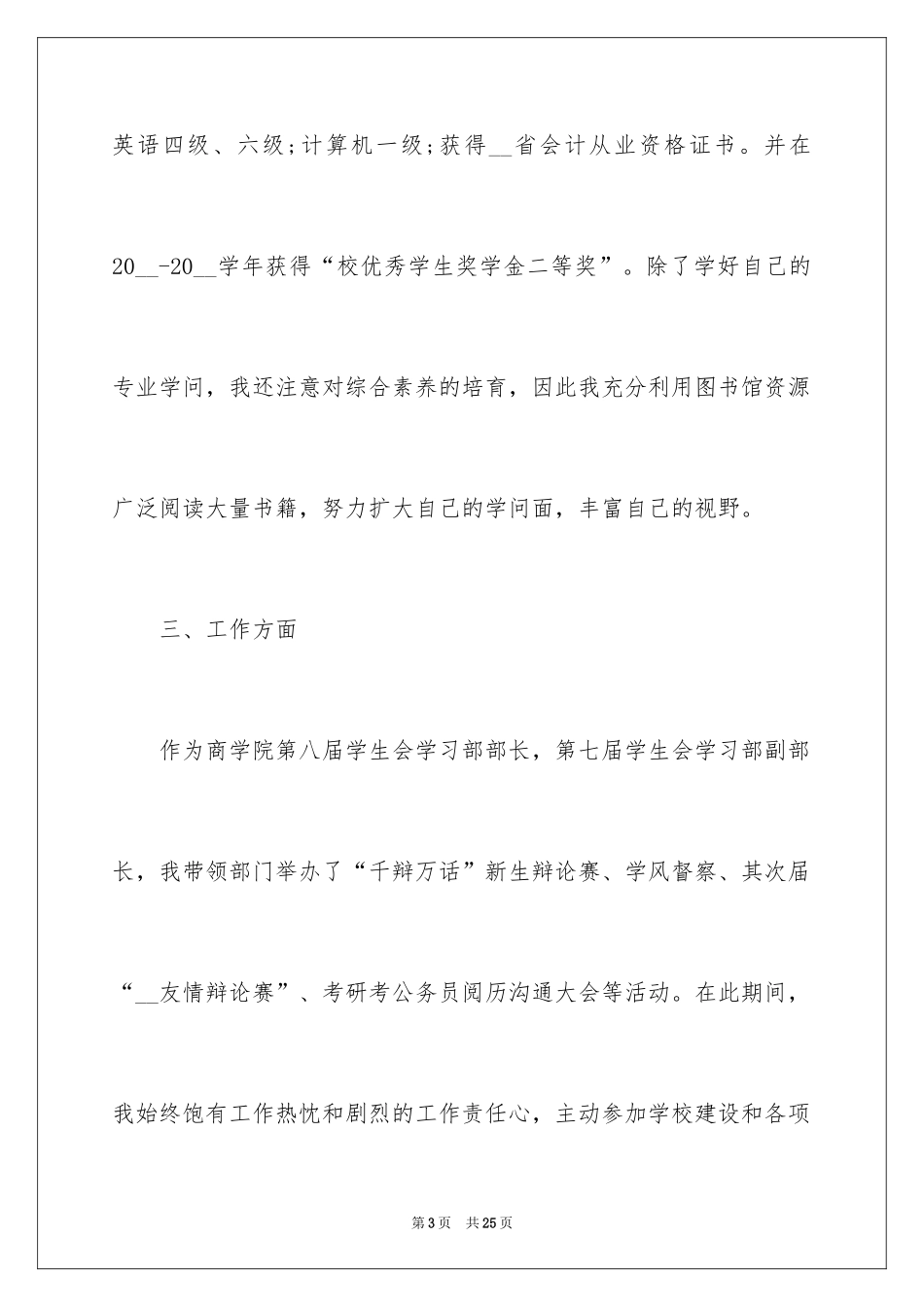 2024个人简历自我评价_113_第3页