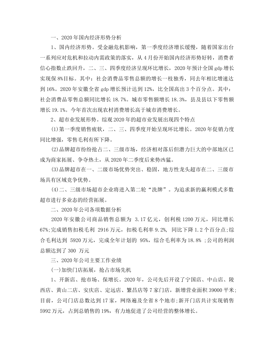 2020超市年终工作总结格式 _第2页