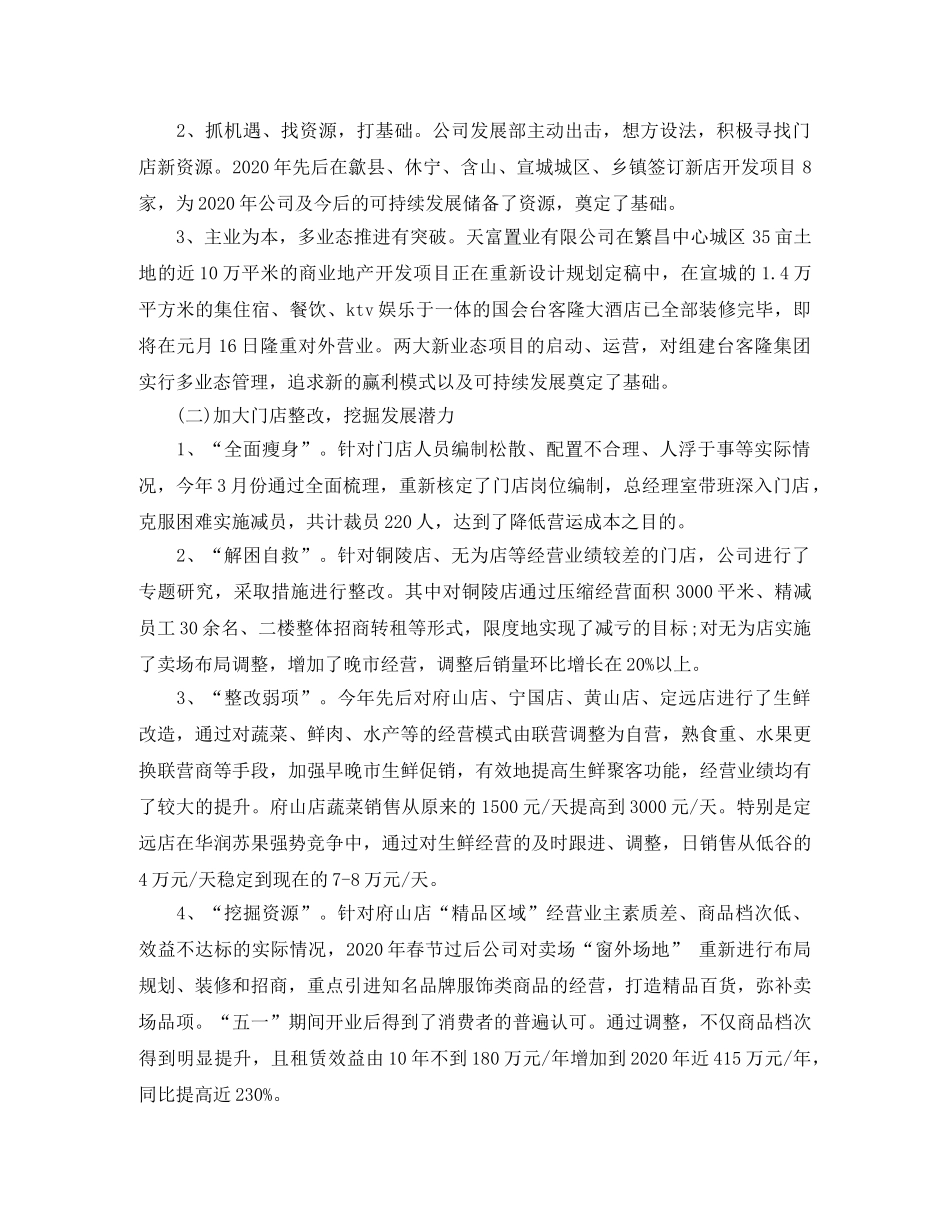 2020超市年终工作总结格式 _第3页