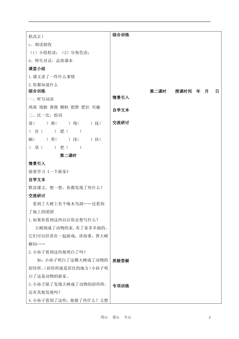 三年级语文下册 一个新家 2教案 冀教版_第2页