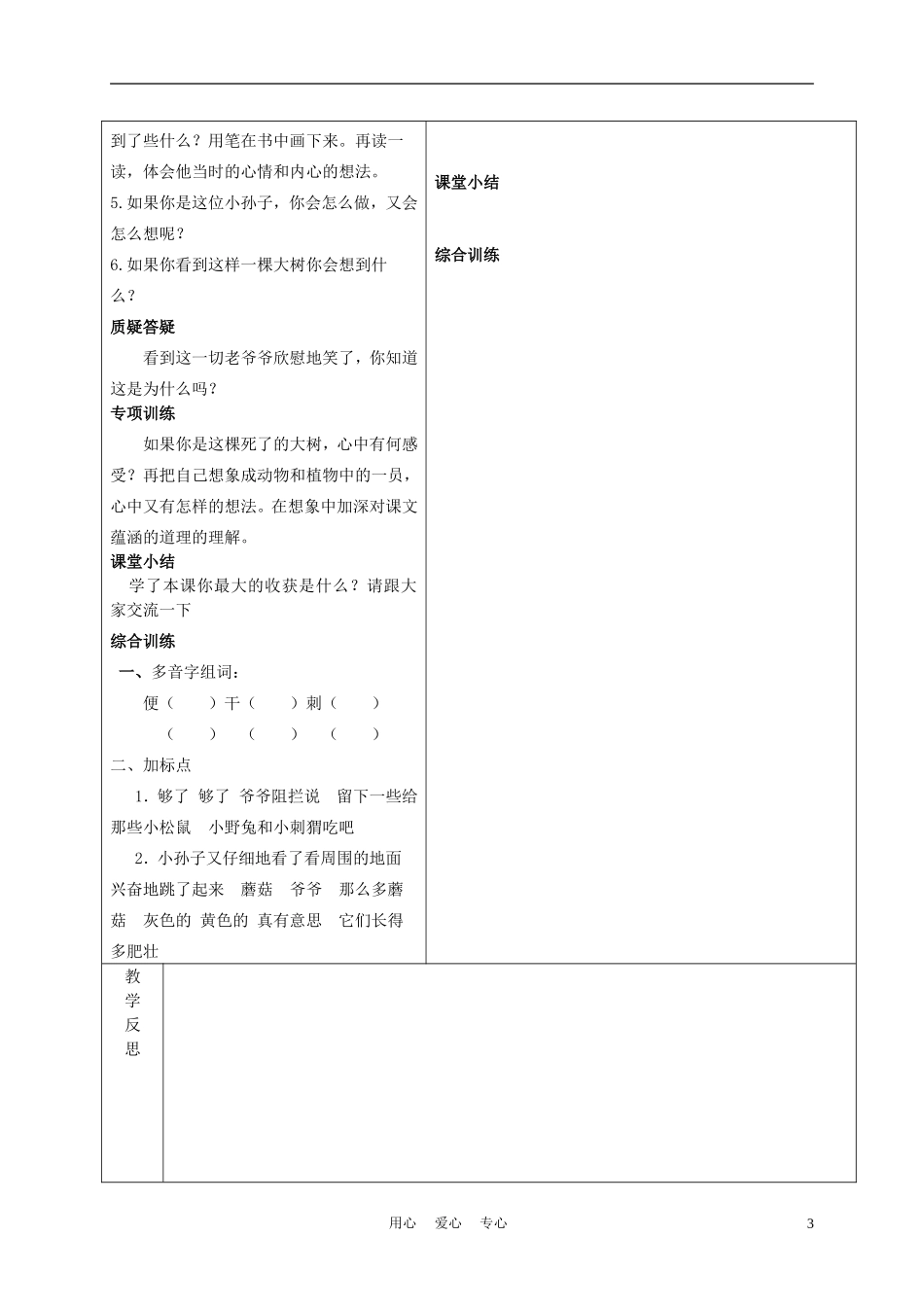 三年级语文下册 一个新家 2教案 冀教版_第3页