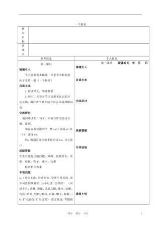 三年级语文下册 一个新家 2教案 冀教版