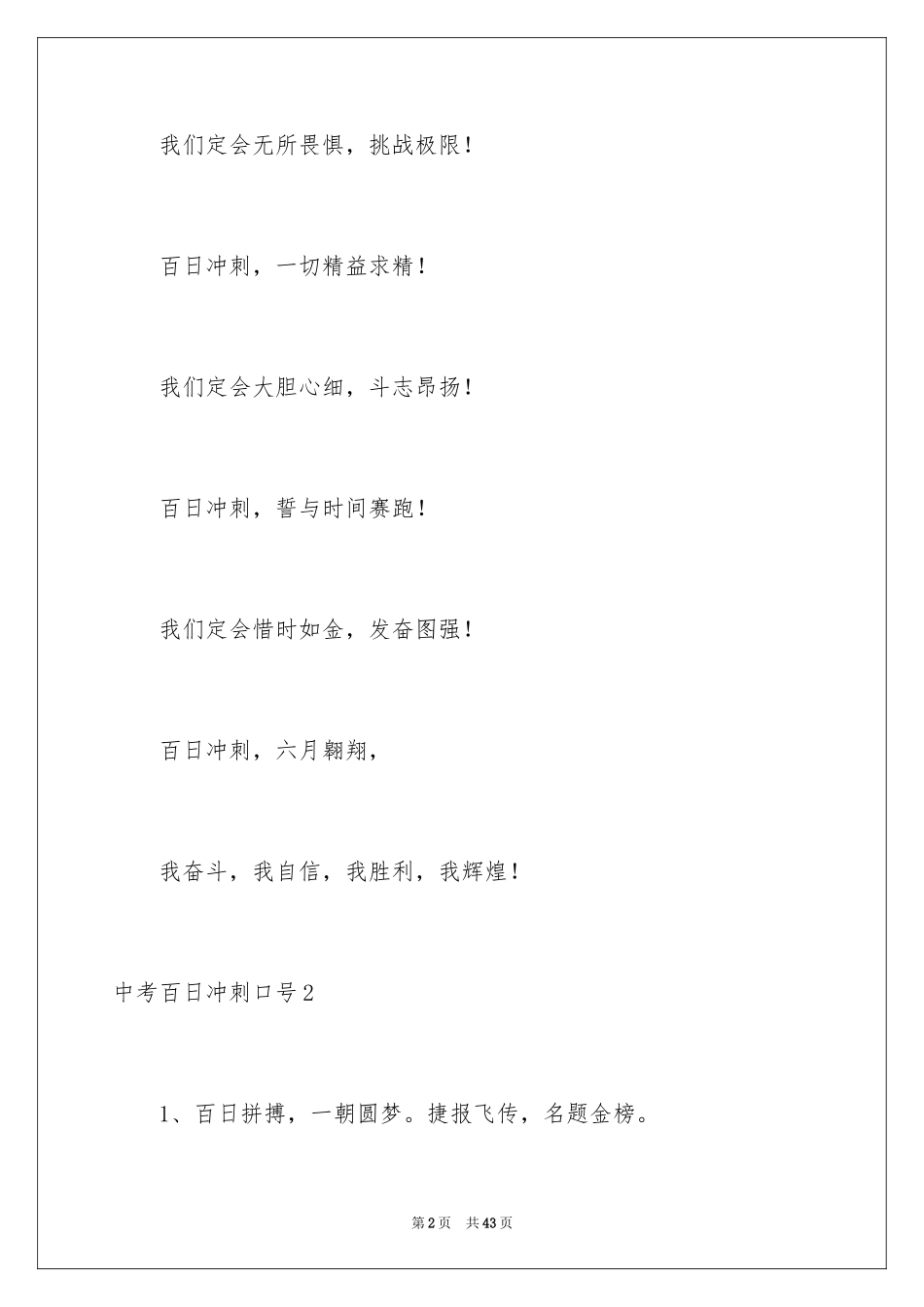 2024中考百日冲刺口号_5_第2页