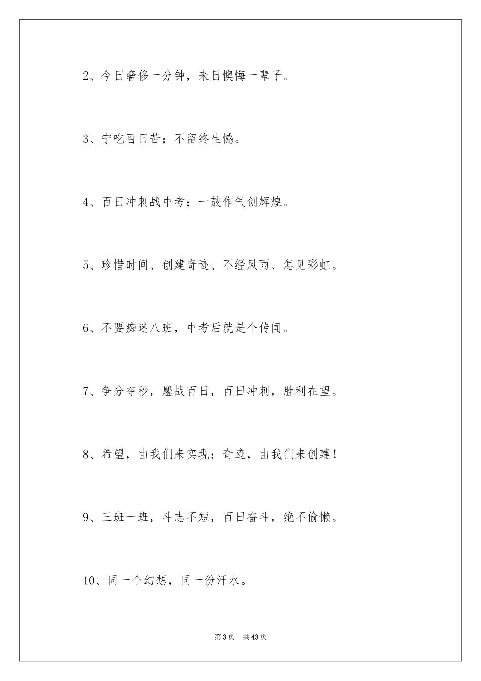 2024中考百日冲刺口号_5_第3页