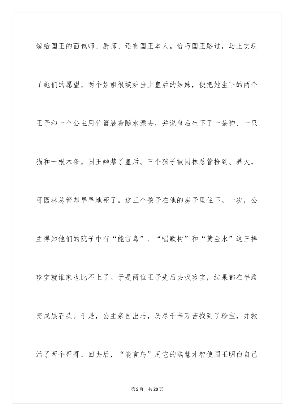 2024一千零一夜作文400字_7_第2页