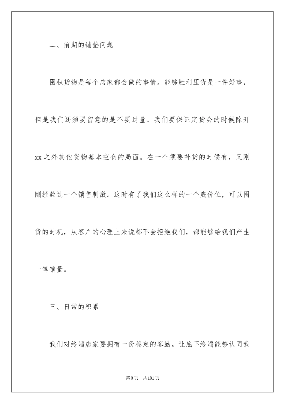 2024产品销售工作计划_第3页