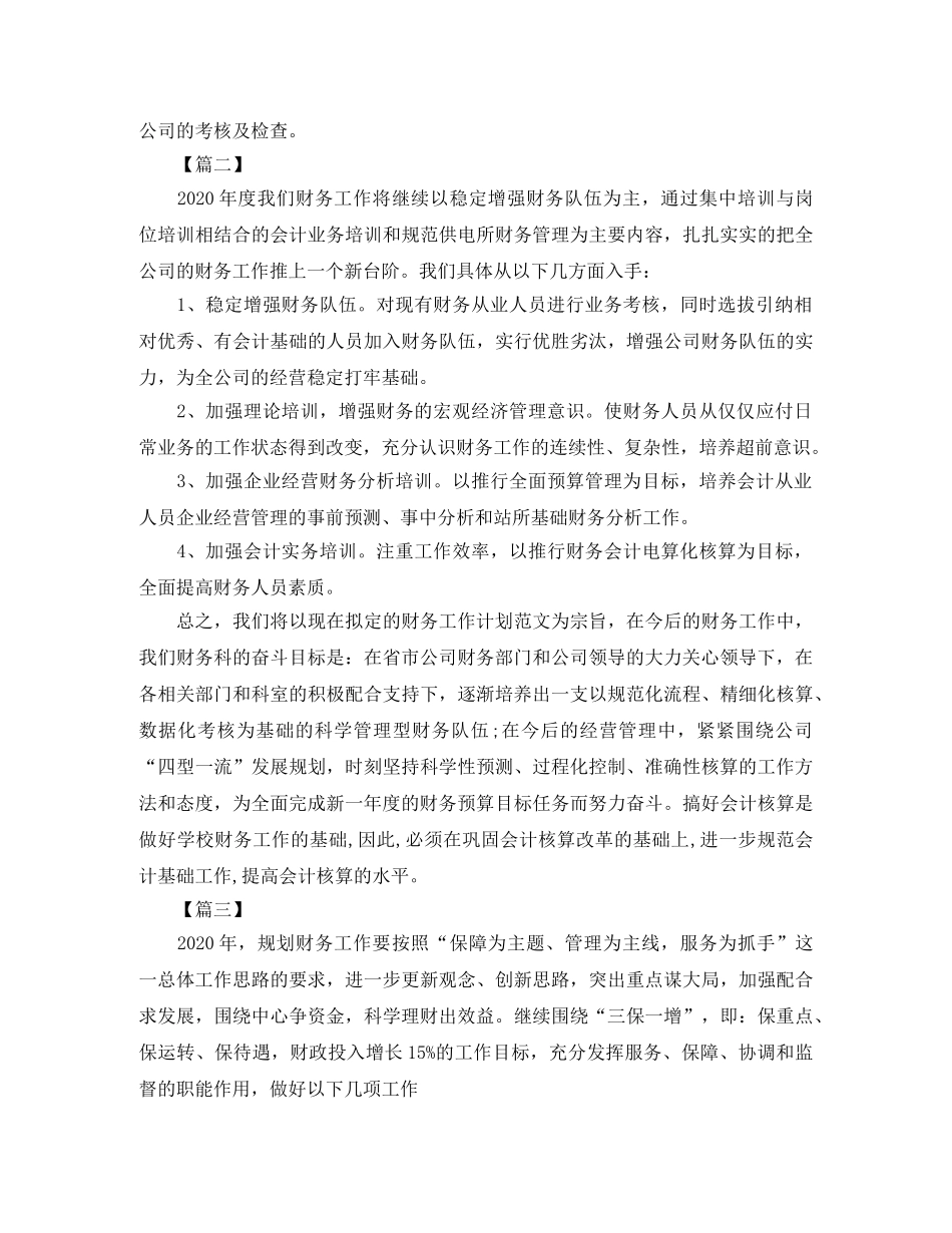 2020财务部月度个人工作计划 _第2页