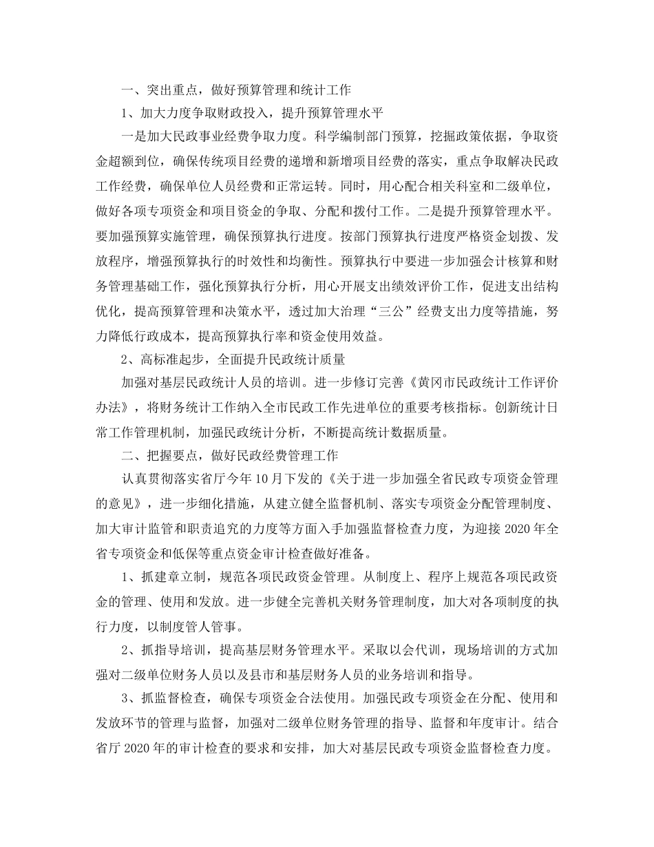 2020财务部月度个人工作计划 _第3页