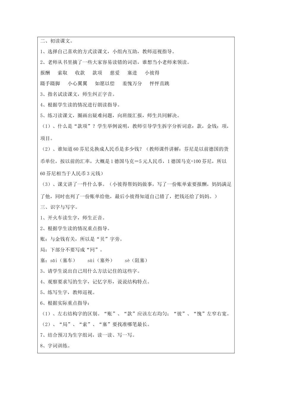 三年级语文下册 9.4母亲的账单教案2 长春版-长春版小学三年级下册语文教案_第2页