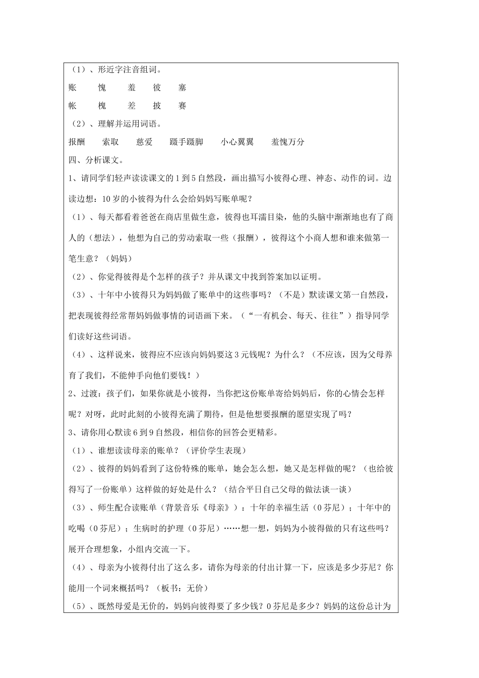 三年级语文下册 9.4母亲的账单教案2 长春版-长春版小学三年级下册语文教案_第3页
