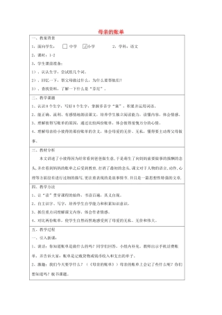 三年级语文下册 9.4母亲的账单教案2 长春版-长春版小学三年级下册语文教案