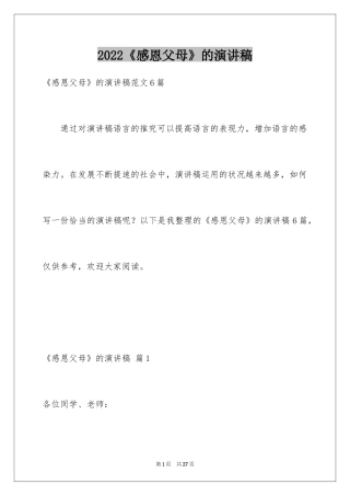 2024《感恩父母》的演讲稿_68