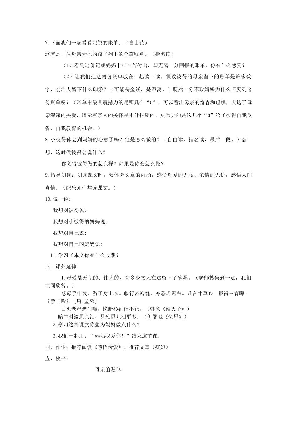 三年级语文下册 9.4母亲的账单教案3 长春版-长春版小学三年级下册语文教案_第2页