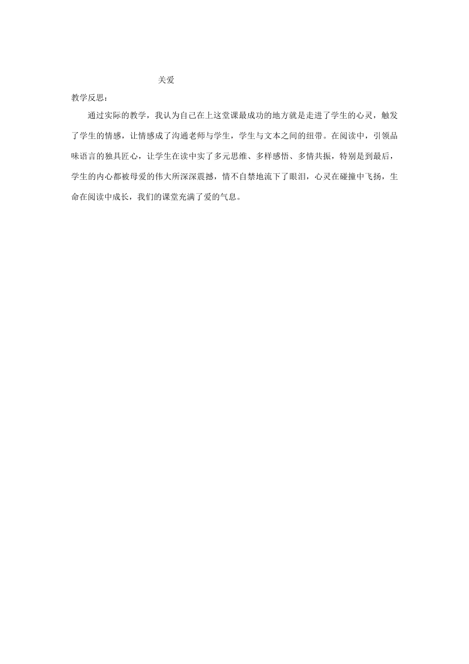 三年级语文下册 9.4母亲的账单教案3 长春版-长春版小学三年级下册语文教案_第3页