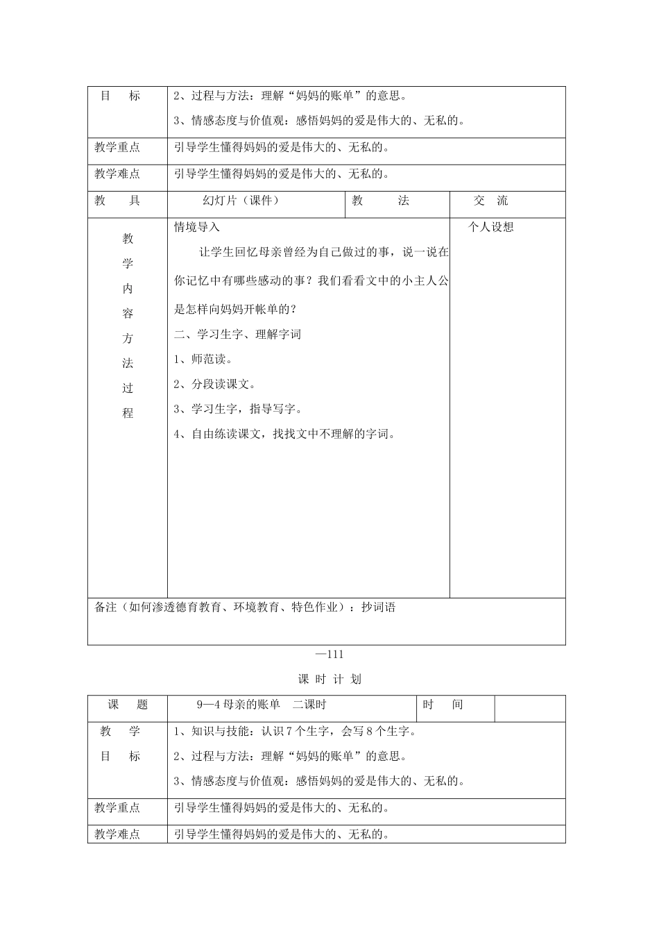 三年级语文下册 9.4母亲的账单教案1 长春版-长春版小学三年级下册语文教案_第2页
