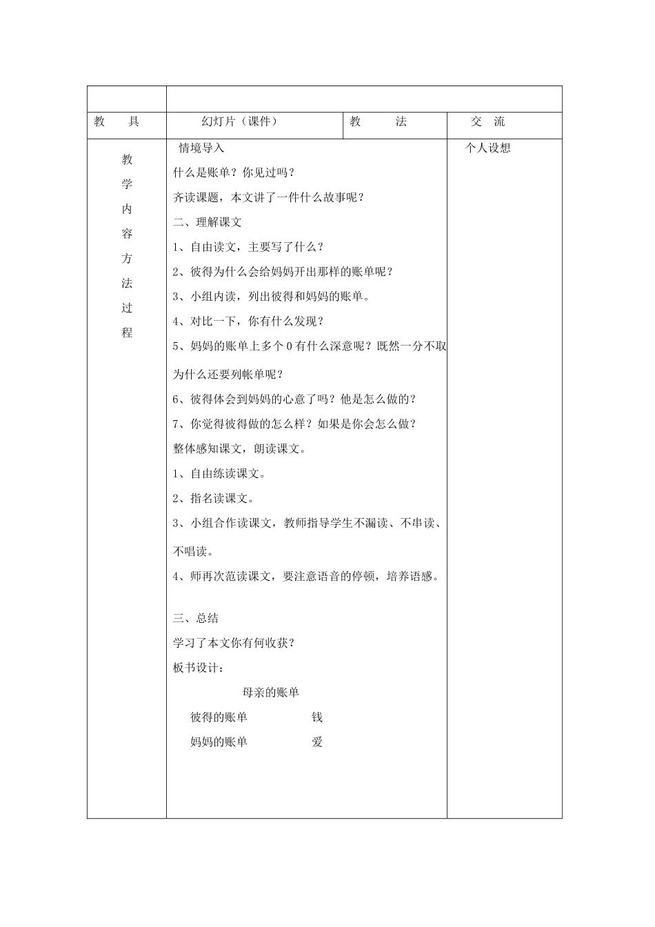 三年级语文下册 9.4母亲的账单教案1 长春版-长春版小学三年级下册语文教案_第3页