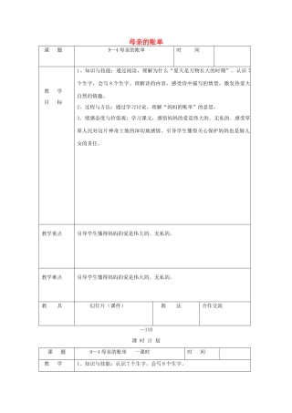 三年级语文下册 9.4母亲的账单教案1 长春版-长春版小学三年级下册语文教案