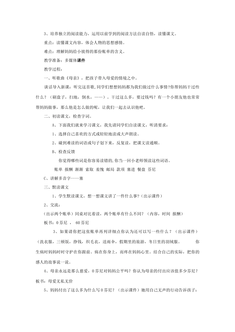 三年级语文下册 9.4母亲的账单教案 长春版-长春版小学三年级下册语文教案_第2页