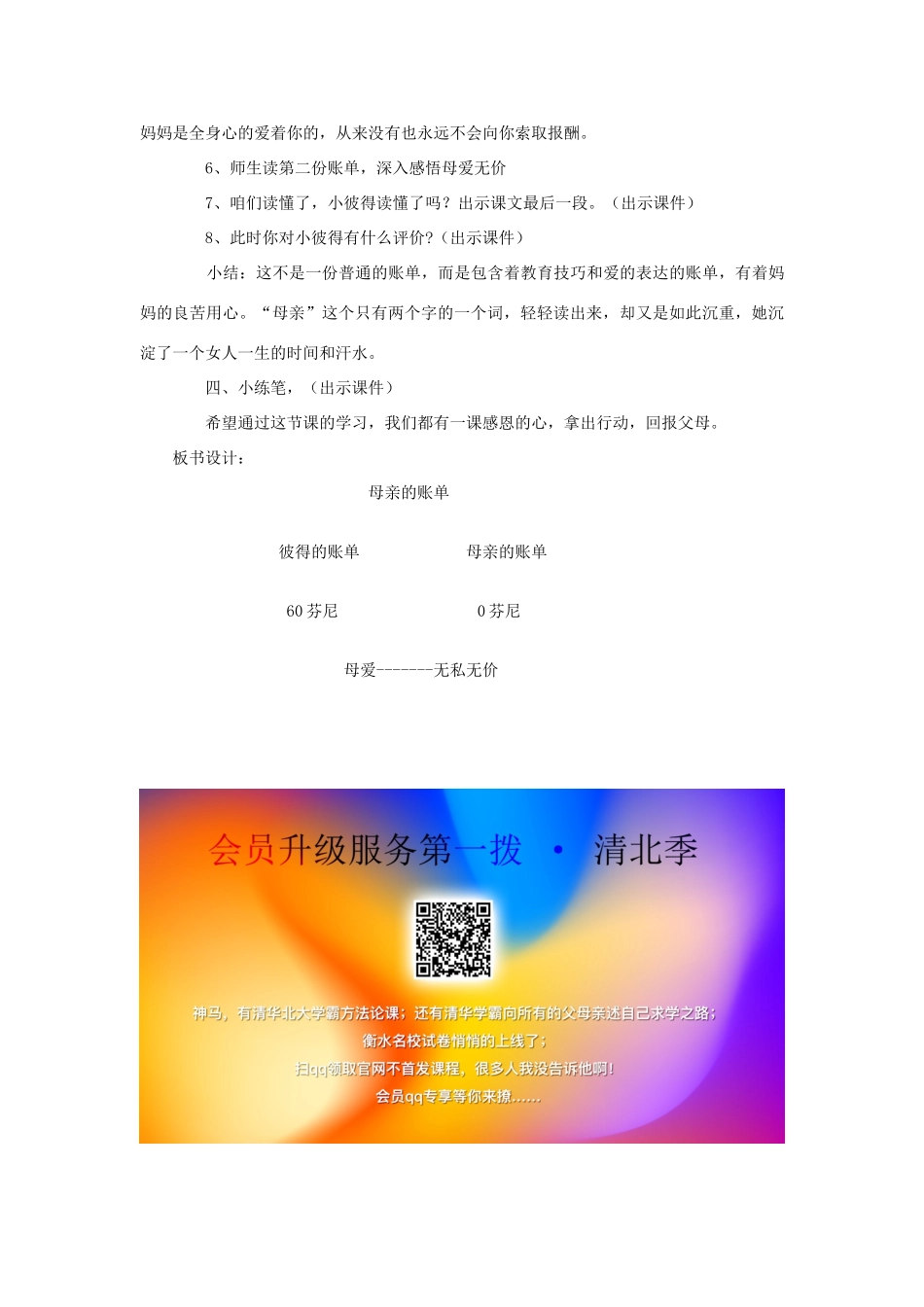三年级语文下册 9.4母亲的账单教案 长春版-长春版小学三年级下册语文教案_第3页