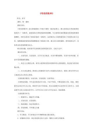 三年级语文下册 9.4母亲的账单教案 长春版-长春版小学三年级下册语文教案